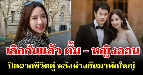 เลิกกันอีกคู่ สะใภ้ดารารุ่นใหญ่ ประกาศแยกทางสามี หลังห่างกันมาพักใหญ่