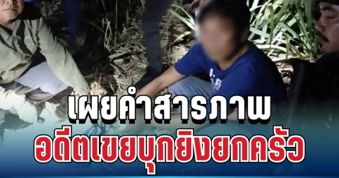 ไม่รอด! รวบแล้ว อดีตเขยบุกยิงยกครัว เผยคำสารภาพเล่าชนวนเหตุ