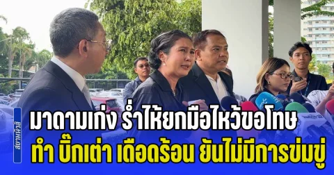 มาดามเก่ง ร่ำไห้ยกมือไหว้ขอโทษ ทำ บิ๊กเต่า เดือดร้อน ยันไม่มีการข่มขู่ ในฐานะเจ้าหนี้อยากได้เงินคืน ส่วนที่ถูกแจ้งความกลับถือเป็นสิทธิ์