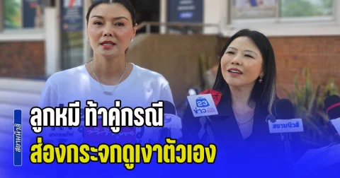 ลูกหมี ท้าคู่กรณีส่องกระจกดูเงาตัวเอง หลังถูกด่า อีสลัดผัก แจ้งความพ่วงหมิ่นประมาทธุรกิจทิพย์