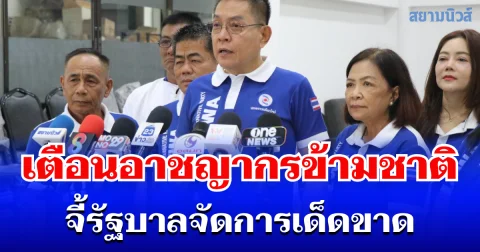 ฟรีวีซ่าทำพิษ! ราเชน เตือนอาชญากรข้ามชาติ ใช้ไทยเป็นฐาน จี้รัฐบาลจัดการเด็ดขาด