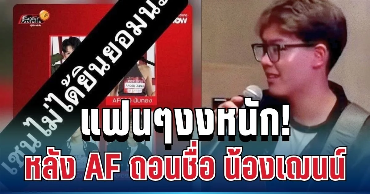 เกิดอะไรขึ้น! แฟนๆงงหนัก หลัง รายการประกวดดัง ประกาศถอนชื่อ น้องเฌนน์ แต่เจ้าตัวปฏิเสธ