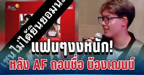 เกิดอะไรขึ้น! แฟนๆงงหนัก หลัง รายการประกวดดัง ประกาศถอนชื่อ น้องเฌนน์ แต่เจ้าตัวปฏิเสธ