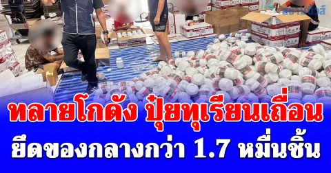 ทลายโกดัง ปุ๋ยทุเรียนเถื่อน ยึดของกลางกว่า 1.7 หมื่นชิ้น มูลค่าทะลุ 10 ล้าน