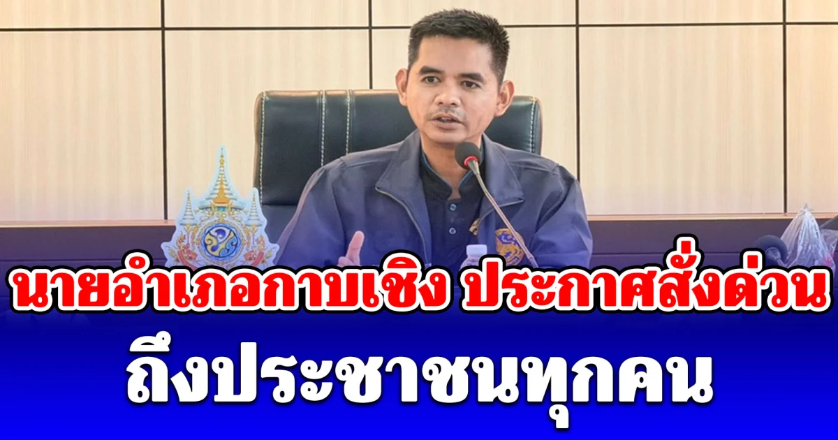 นายอำเภอกาบเชิง ประกาศสั่งด่วน ถึงประชาชนทุกคน หลังลุงโยชน์ ถูกทหารเขมรจับไปร่วม 17 วัน