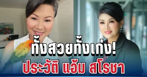 ทั้งสวยทั้งเก่ง! เปิดประวัติ แอ้ม สโรชา ผู้ประกาศข่าวมากฝีมือ กับอีกบทบาทที่หลายคนเพิ่งรู้