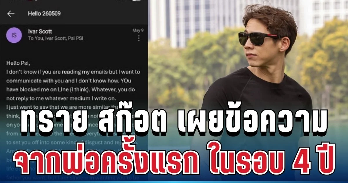 จุกอก! ทราย สก๊อต เผยข้อความจากพ่อครั้งแรก อ่านแล้วสะเทือนใจหนักมาก