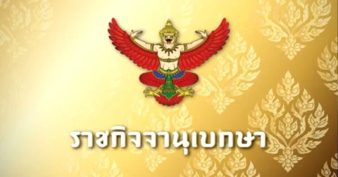 โปรดเกล้าฯ พระราชทานยศ พล.ต.ต.หญิง หลังร้องทุกข์ ไม่ได้รับความเป็นธรรม
