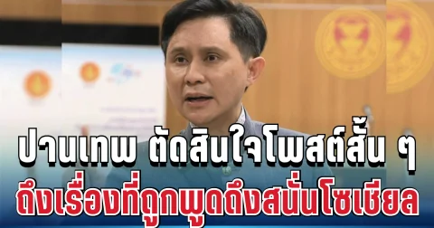 ปานเทพ ตัดสินใจโพสต์สั้น ๆ ถึงข้อกฎหมายสำคัญ ที่หลายคนควรรู้