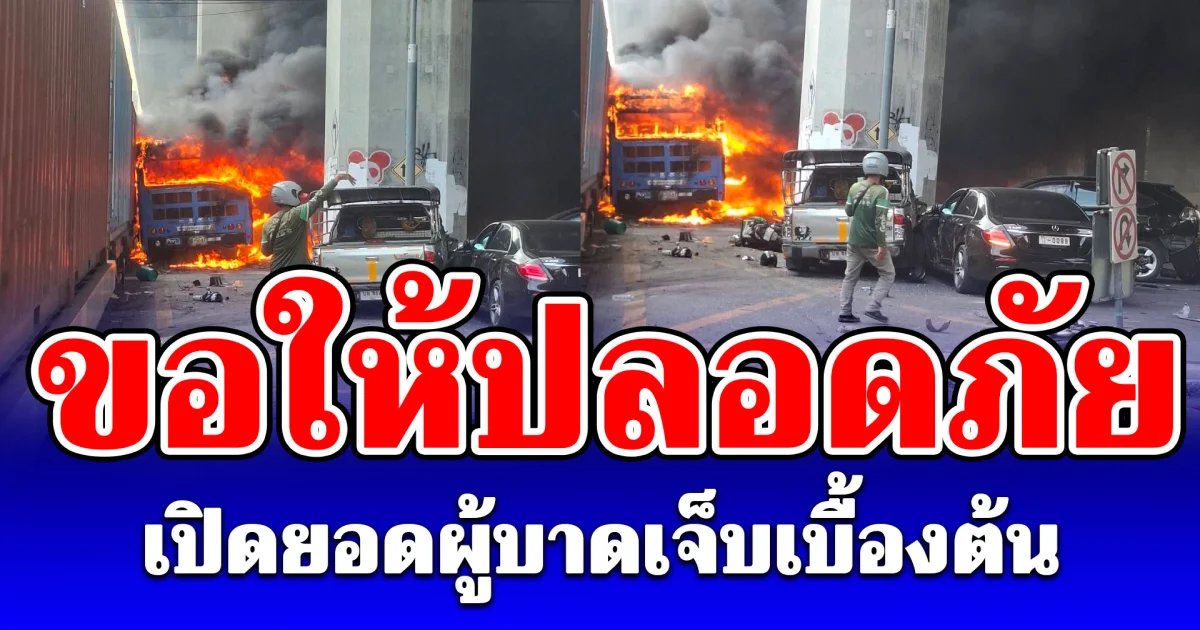 ขอให้ปลอดภัย! เปิดยอดผู้บาดเจ็บเบื้องต้น เหตุรถไฟชนรถเมล์ ใกล้แอร์พอร์ตลิ้งก์มักกะสัน