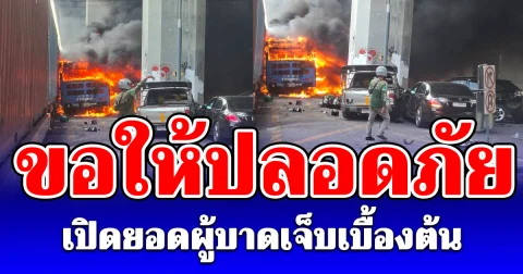 ขอให้ปลอดภัย! เปิดยอดผู้บาดเจ็บเบื้องต้น เหตุรถไฟชนรถเมล์ ใกล้แอร์พอร์ตลิ้งก์มักกะสัน