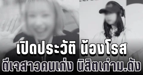 อาลัยยิ่ง เปิดประวัติ น้องโรส วิภารักษ์ ดีเจสาวคนเก่ง นิสิตเก่าม.ดัง จากไปอย่างไม่มีวันกลับ