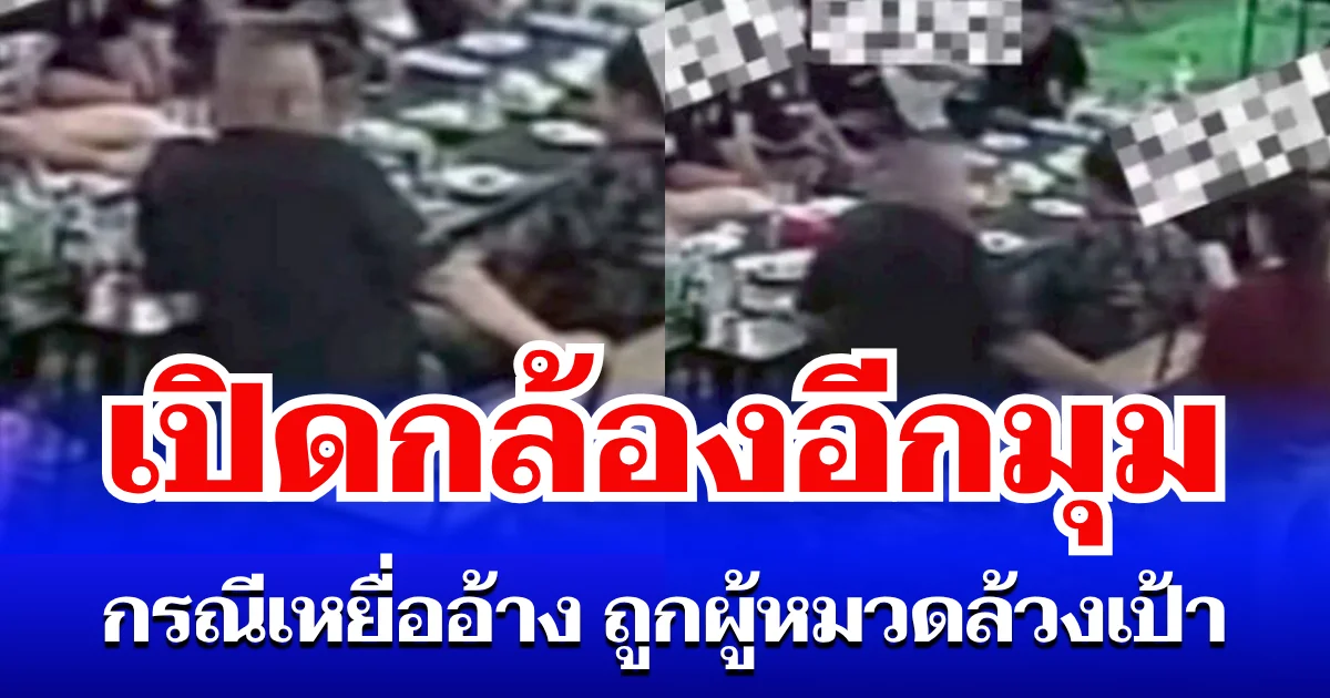 ชัดมาก! เปิดกล้องอีกมุม กรณีเหยื่ออ้าง ถูกผู้หมวดล้วงเป้า