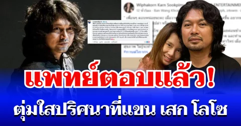 แพทย์ตอบแล้ว! หลัง เสก โลโซ มีตุ่มใสปริศนา ขึ้นเต็มแขน เตือนรีบรักษาด่วน