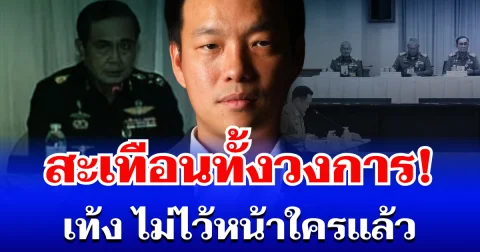สะเทือนทั้งวงการ! เท้ง ณัฐพงษ์ ตัดสินใจโพสต์ล่าสุด ไม่ไว้หน้าใครแล้ว
