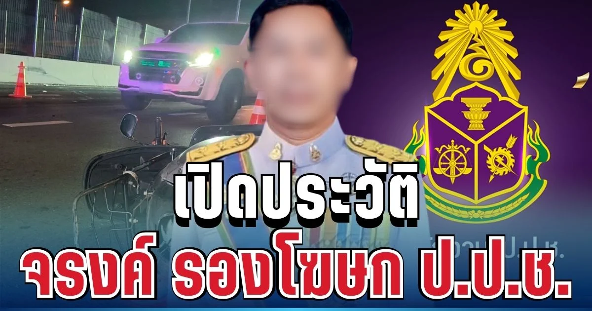 ไม่ธรรมดา! เปิดประวัติ จรงค์ เกราะเหมาะ รองโฆษก ป.ป.ช. คนดัง