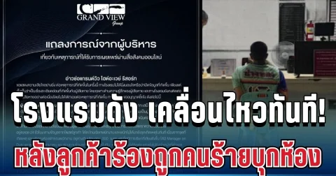 เคลื่อนไหวแล้ว! โรงแรมดัง ออกแถลงการณ์ทันที หลังลูกค้าร้องถูกคนร้ายบุกห้อง บนเกาะเสม็ด