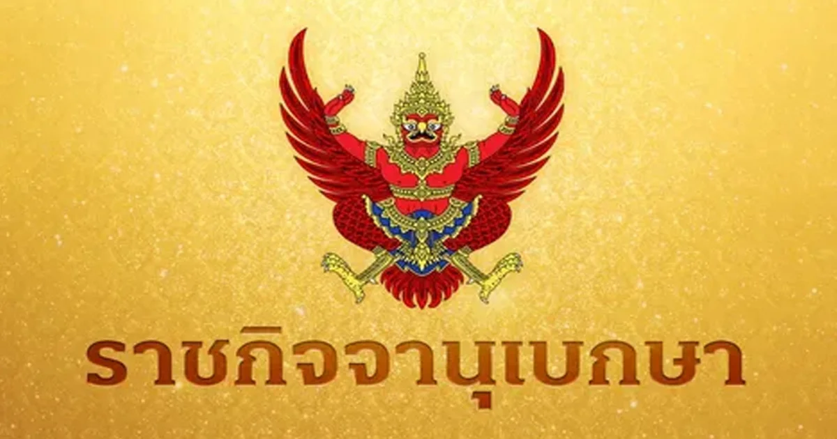 ราชกิจจาฯประกาศ! โปรดเกล้าฯ ปรับลดชั้นยศ พลตรี และให้พ้นการปฏิบัติหน้าที่ราชองครักษ์ประจำพระองค์