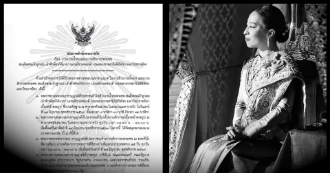 ประกาศสำนักพระราชวัง เรื่อง การถวายน้ำสรงและถวายสักการะพระศพ สมเด็จพระเจ้าลูกเธอ เจ้าฟ้าพัชรกิติยาภา นเรนทิราเทพยวดี กรมหลวงราชสาริณีสิริพัชร มหาวัชรราชธิดา