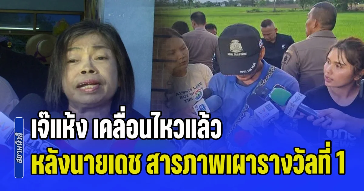 ผิดคาดมาก! เจ๊แห้ง เคลื่อนไหวแล้ว หลังนายเดช สารภาพเผารางวัลที่ 1 ทิ้ง