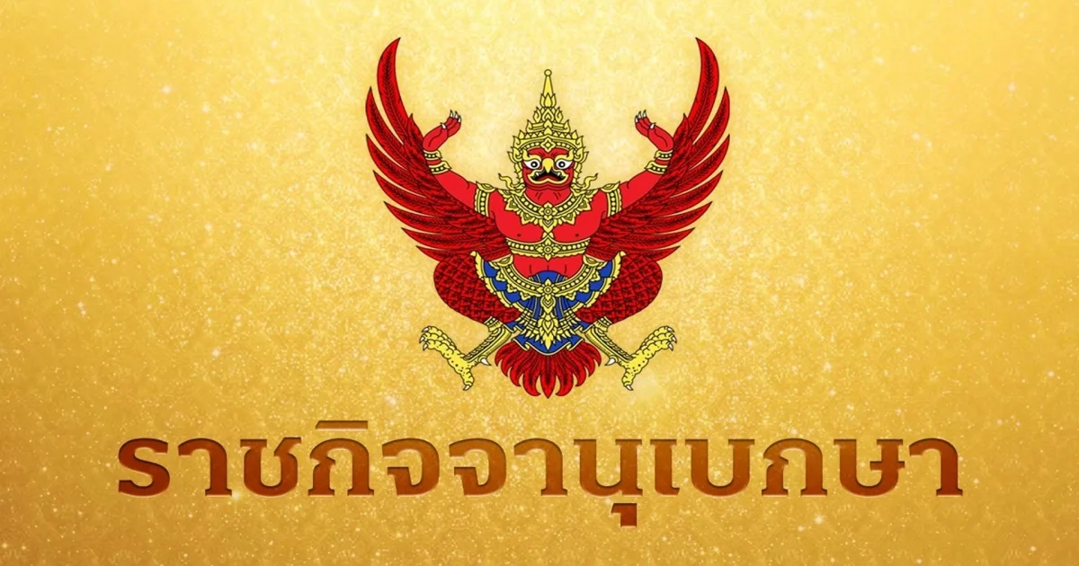 เรียกคืนเครื่องราชฯ อดีตครู ทำผิดวินัยร้ายแรง