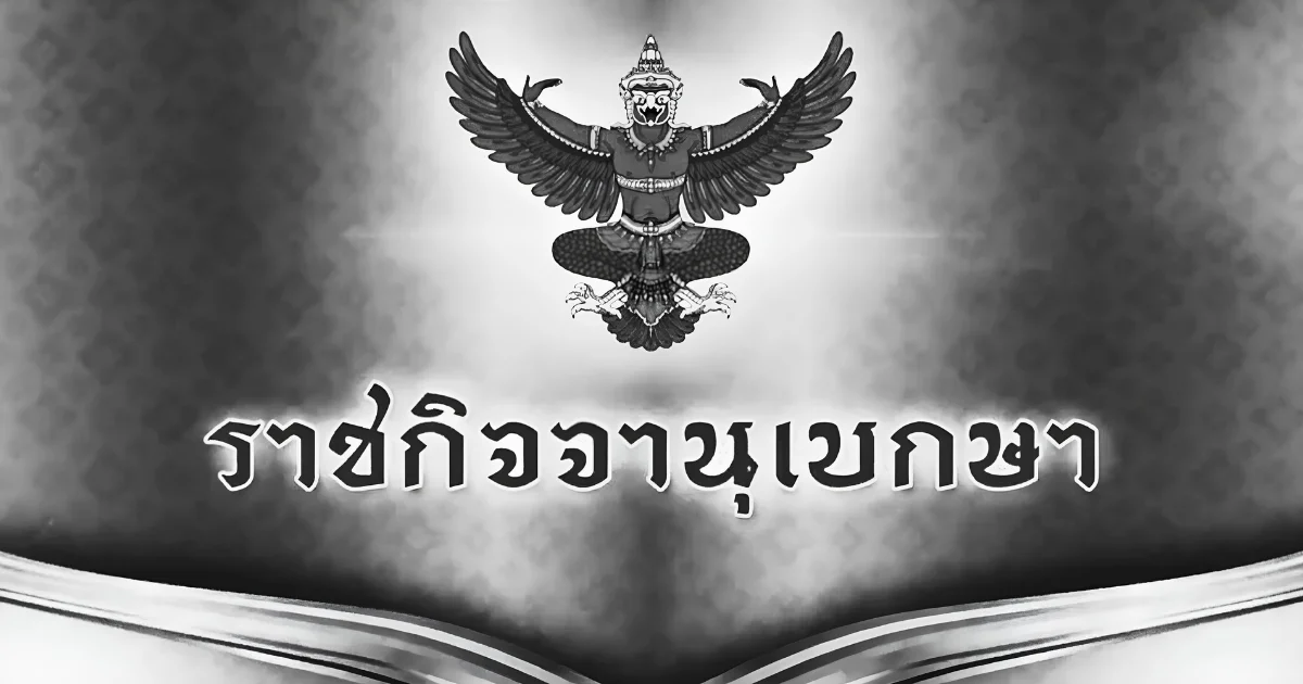 ราชกิจจาฯ เผยเเพร่ หมายกำหนดการ พระราชพิธีทรงบำเพ็ญพระราชกุศลฯ เจ้าฟ้าพัชรกิติยาภาฯ