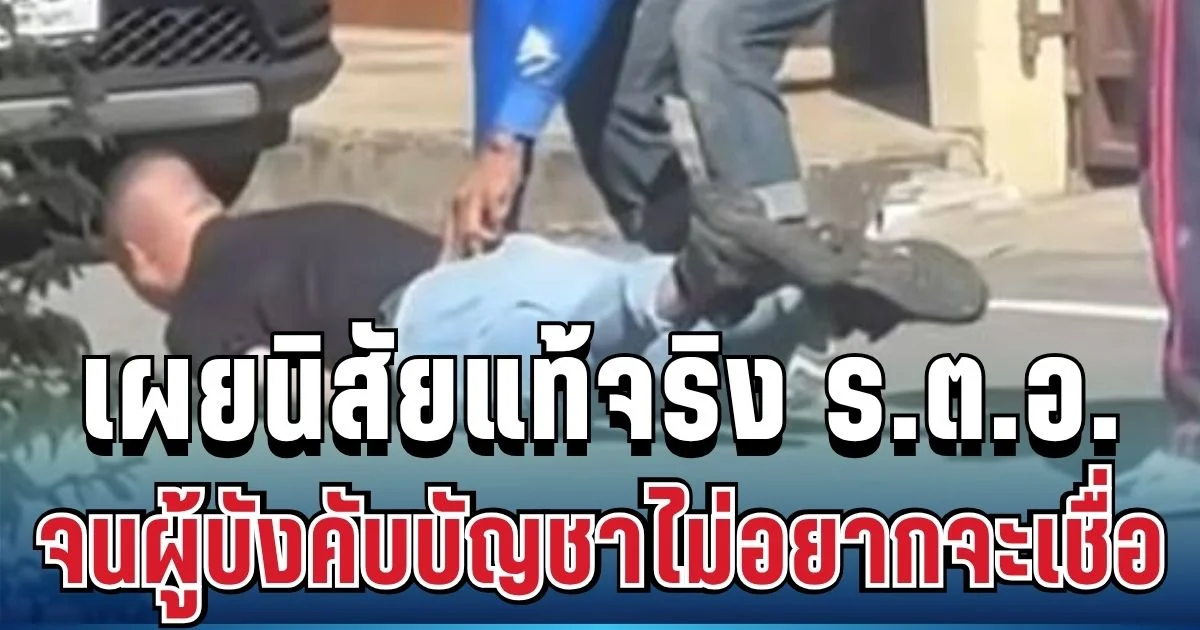 ใครจะไปคิด! ผู้บังคับบัญชา เผยนิสัย ร.ต.อ. ผู้ก่อเหตุทำภรรยาเสียชีวิต จนไม่อยากจะเชื่อ