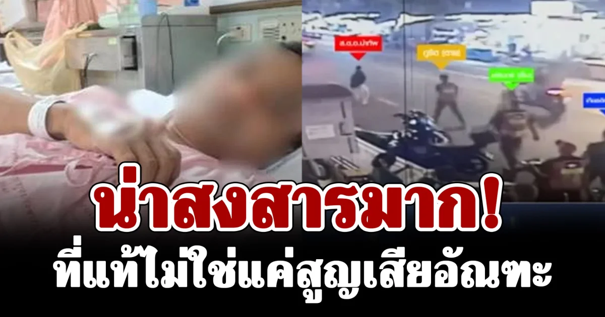 หนักมาก คุณเอ ผู้ได้รับบาดเจ็บเหตุ ตชด. ลั่นไกใส่วินจยย.ห้วยขวาง เผยอาการล่าสุด ที่แท้ไม่ใช่แค่สูญเสียอัณฑะ