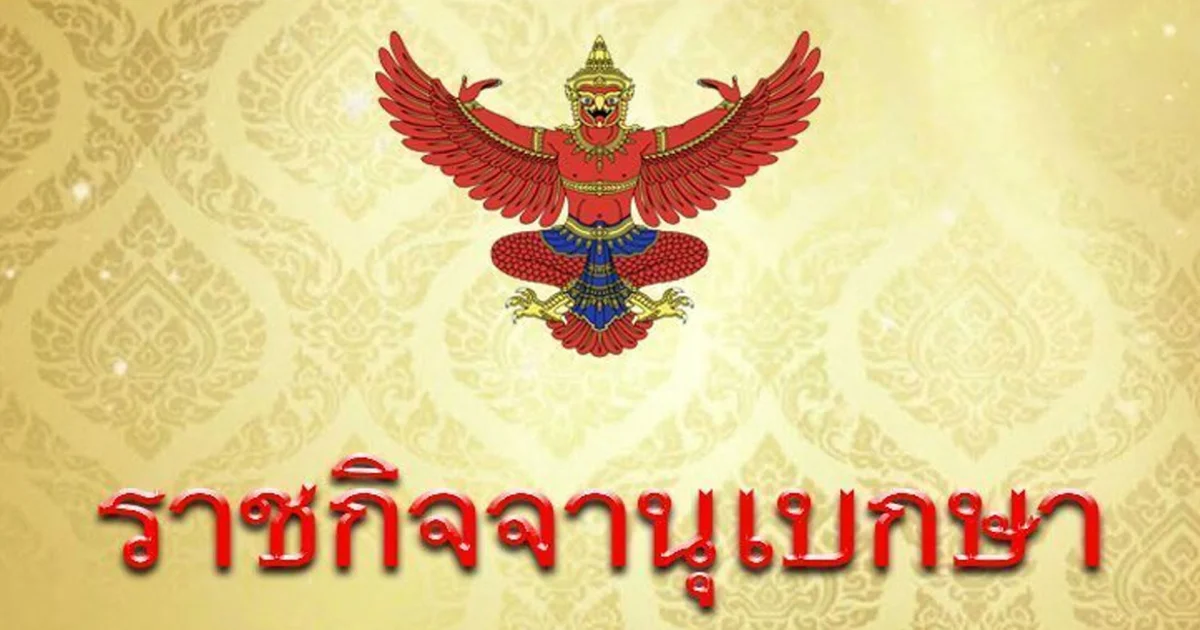 โปรดเกล้าฯ เรียกคืนเครื่องราชฯ อดีตครูสาว โรงเรียนดังนครปฐม ผิดวินัยร้ายแรง โดนไล่ออก