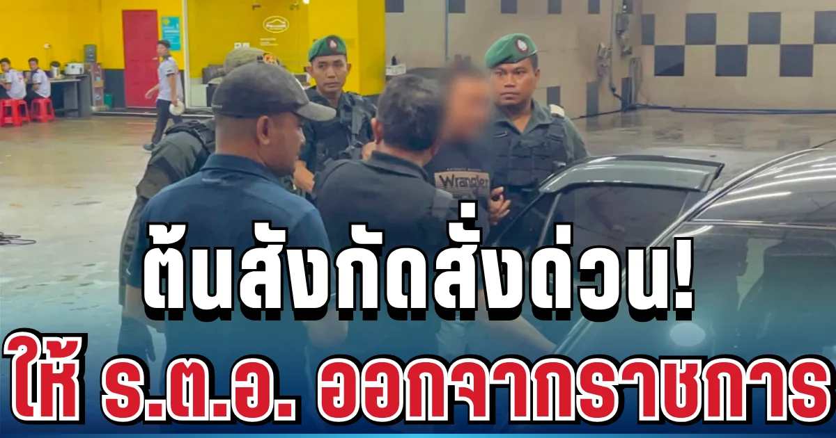 เด้งฟ้าผ่า! ต้นสังกัดสั่งด่วน ให้ ร.ต.อ. ออกจากราชการไว้ก่อน หลังยิงสำนักงานภูมิใจไทย