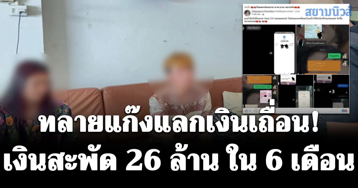 รวบหนุ่มจีนพร้อมแฟนสาวลักลอบเปิด Exchange เถื่อนรับแลกเงินหยวนออนไลน์ เงินสะพัดกว่า 20 ล้าน