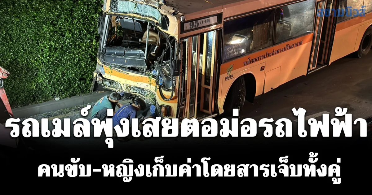 รถเมล์พุ่งเสยตอม่อรถไฟฟ้า คนขับ-หญิงเก็บค่าโดยสารเจ็บทั้งคู่ พยานเห็นรถเมล์หักหลบแท็กซี่เบรกกระทันหัน