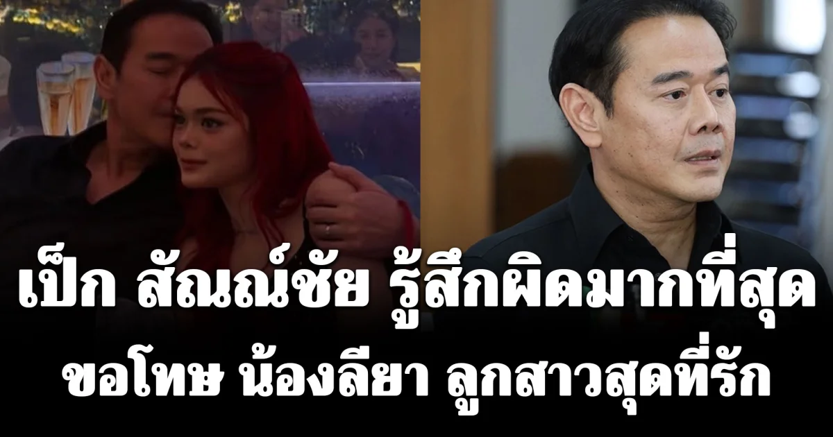 หัวอกพ่อ! เป๊ก สัณณ์ชัย ฝากข้อความถึง น้องลียา ลูกสาวสุดที่รัก