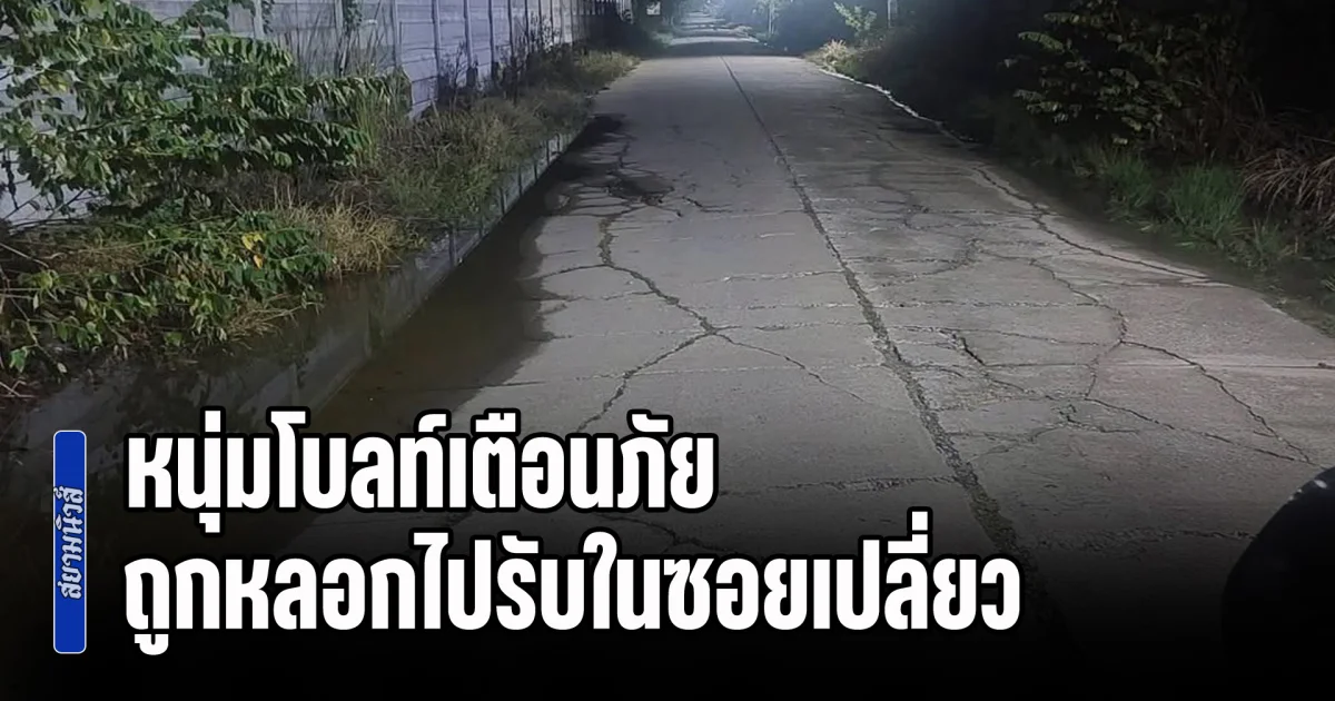 หนุ่มโบลท์เตือนภัย ถูกนร.หญิง เรียกไปรับในซอยเปลี่ยว แต่พอไปถึงแทบช็อก ดีที่ปิดประตูรถหนีทัน