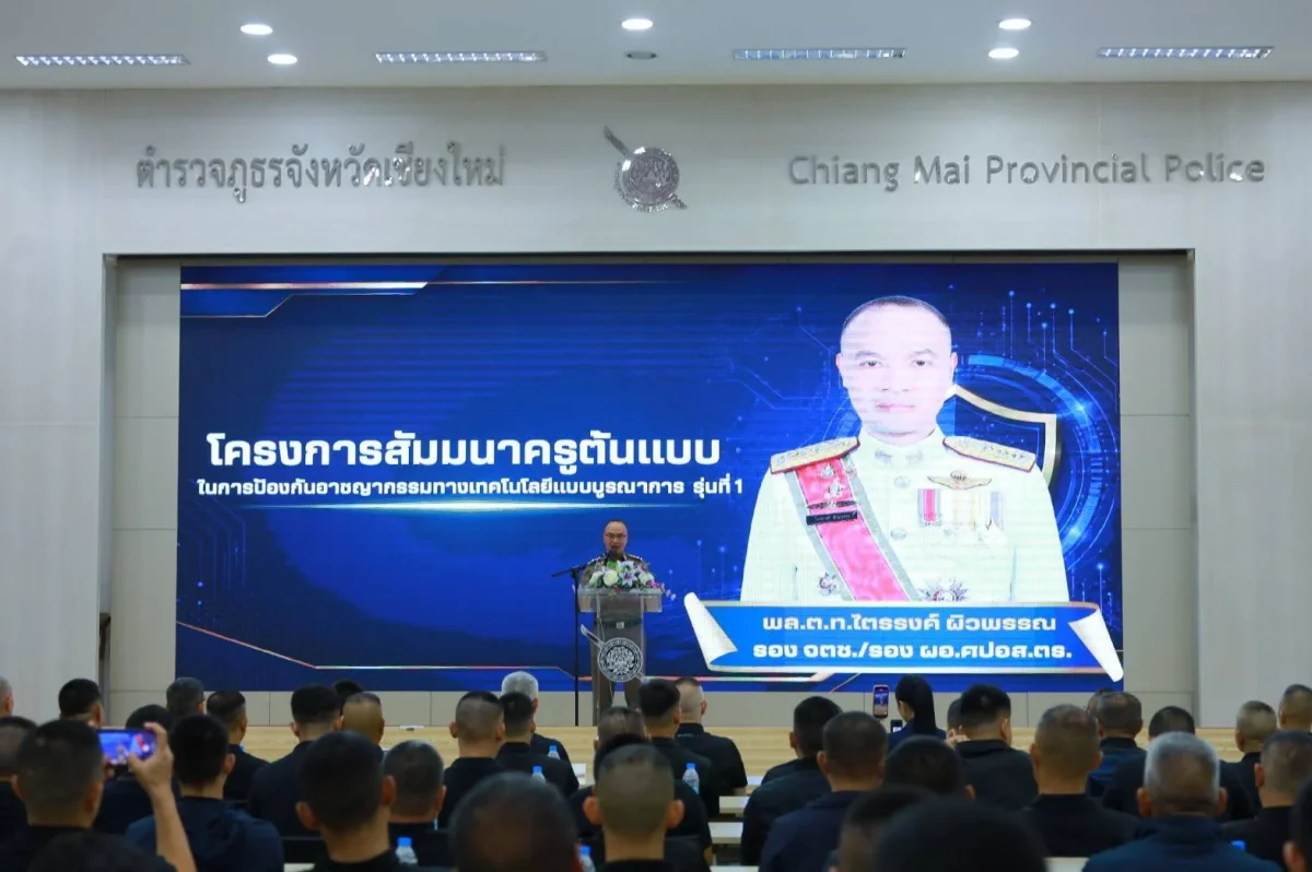 พล.ต.ท.ไตรรงค์ ผิวพรรณ รองจเรตำรวจแห่งชาติ เป็นประธานปิดโครงการสัมมนาครูต้นแบบฯ ที่ตำรวจภูธรจังหวัดเชียงใหม่