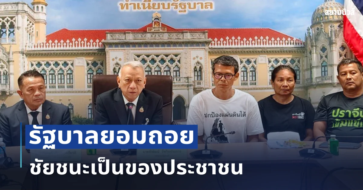รัฐบาลยอมถอย ชัยชนะเป็นของประชาชน ยกเลิก พ.ร.บ. SEC เปิดแผนร่วมพัฒนาภาคใต้