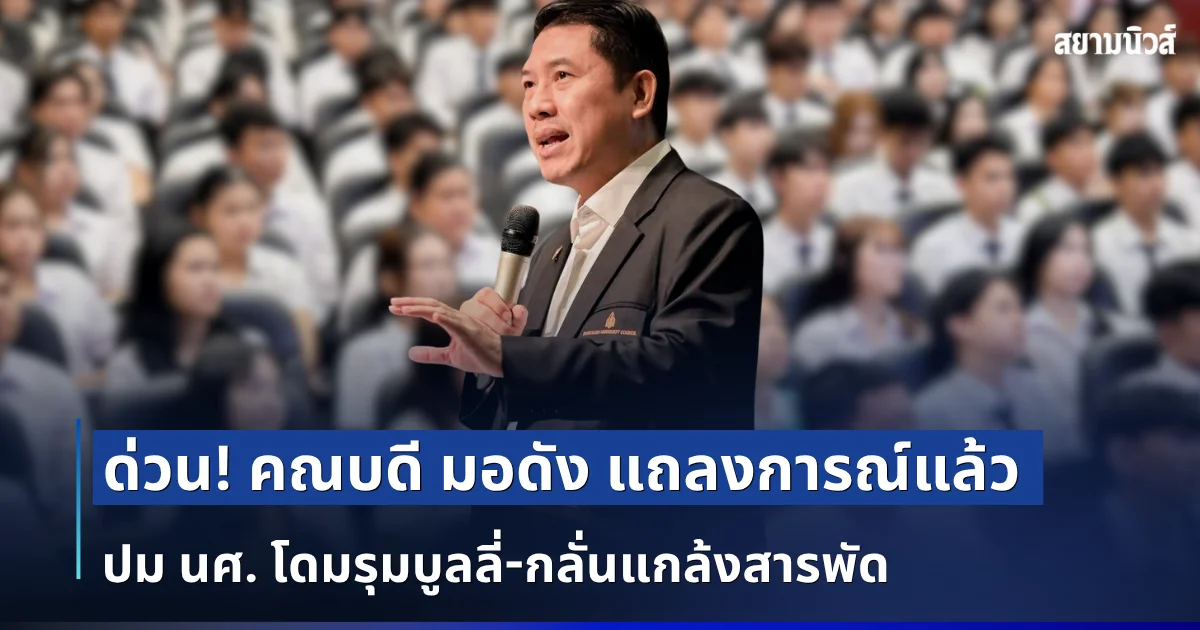 ด่วน! คณบดี มอดัง แถลงการณ์แล้ว ปม นศ. โดมรุมบูลลี่-กลั่นแกล้งสารพัด สุดท้ายป่วยซึมเศร้า