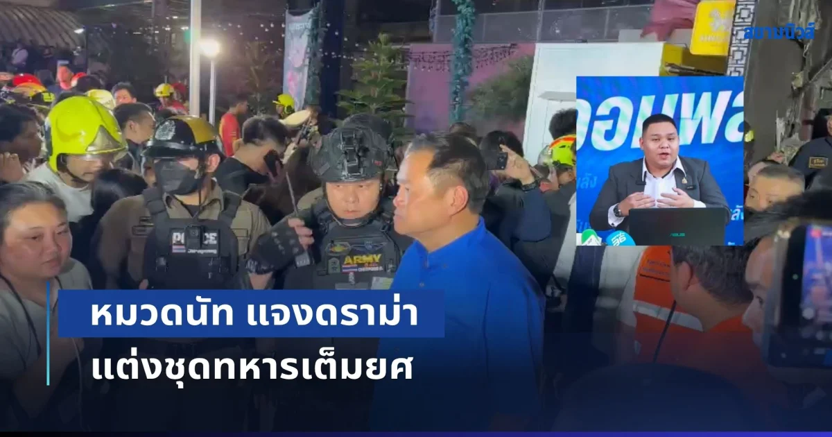 หมวดนัท แจงดราม่า แต่งชุดทหารเต็มยศ จริงๆ แล้วทำหน้าที่อะไร ลั่นไม่อยากให้ใช้คำว่า มั่วบ้านงาน