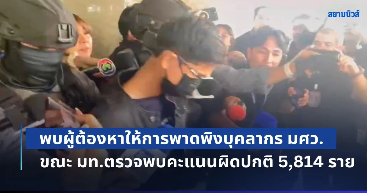 นายกฯ ติดตามคดีทุจริตสอบท้องถิ่น ตำรวจขยายผลหาผู้บงการ พบผู้ต้องหาให้การพาดพิงบุคลากร มศว. ขณะ มท.ตรวจพบคะแนนผิดปกติ 5,814 ราย