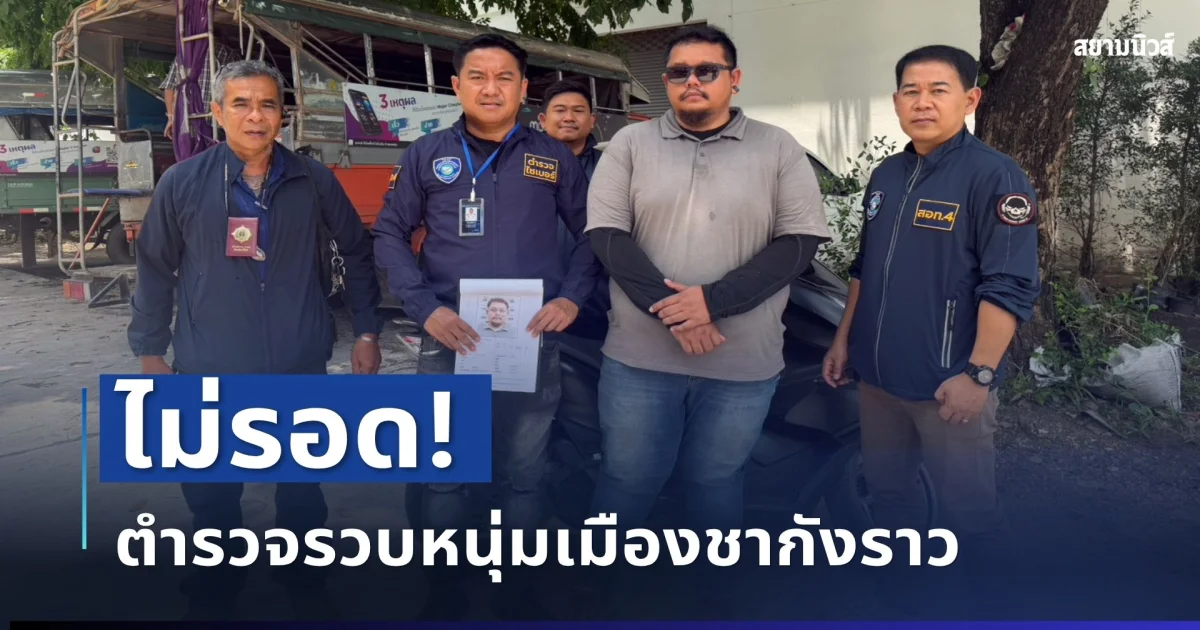 ไม่รอด! ตำรวจไซเบอร์รวบหนุ่มเมืองชากังราว ปล่อยกู้นอกระบบ