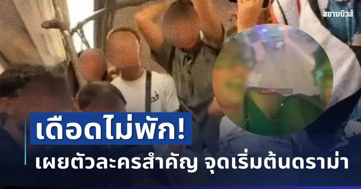 เดือดไม่พัก! แก๊งอิตาลีงานเข้าอีก เพจดังเผยตัวละครสำคัญ จุดเริ่มต้นดราม่า