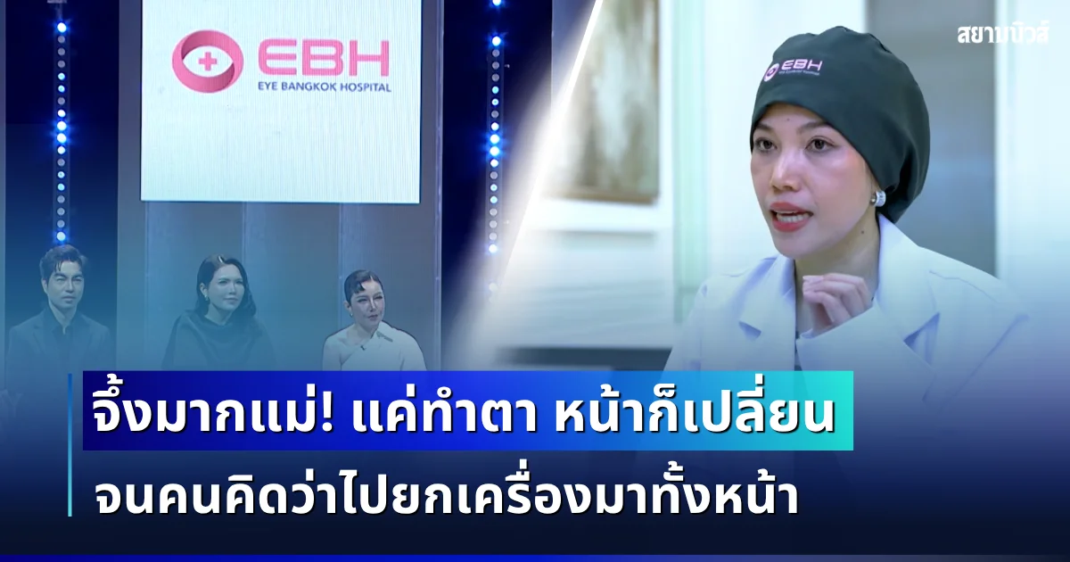 จึ้งมากแม่! แค่ทำตา หน้าก็เปลี่ยนจนคนคิดว่าไปยกเครื่องมาทั้งหน้า
