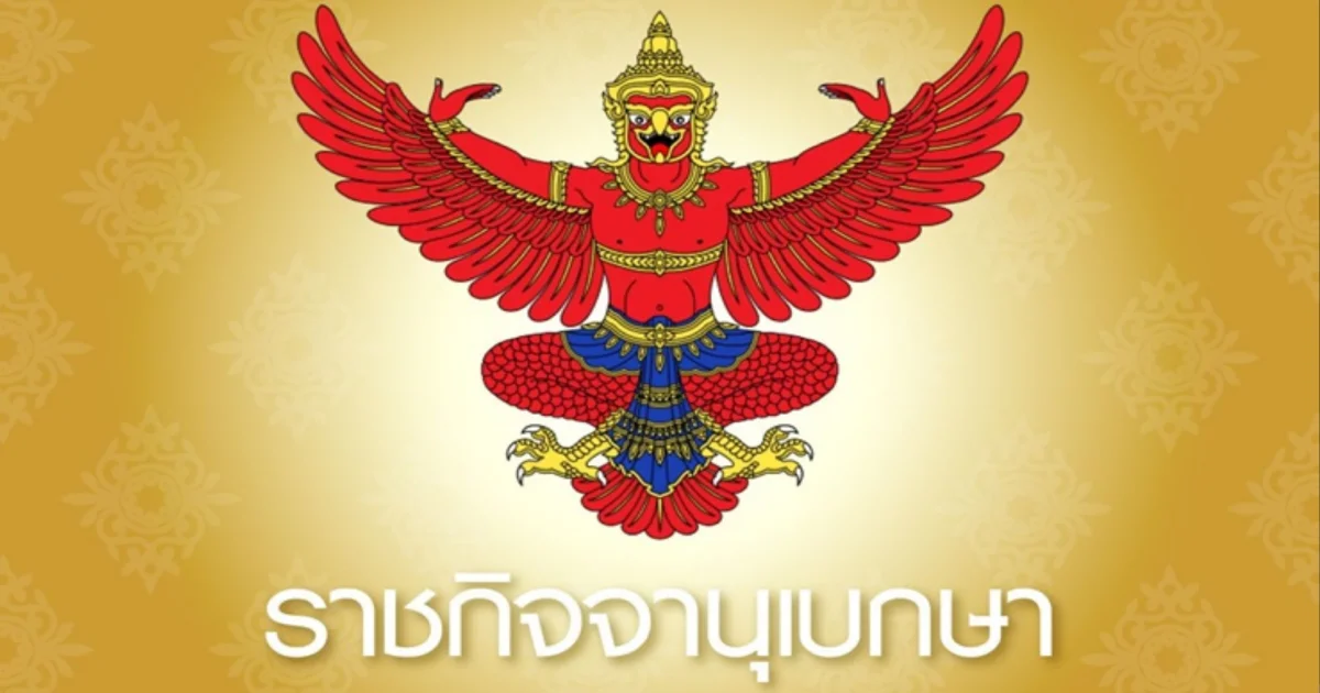เปิดรายชื่อ ตำรวจ 3 นาย โปรดเกล้าฯ ถอดยศ เรียกคืนเครื่องราชอิสริยาภรณ์ กระทำผิดวินัยร้ายแรง