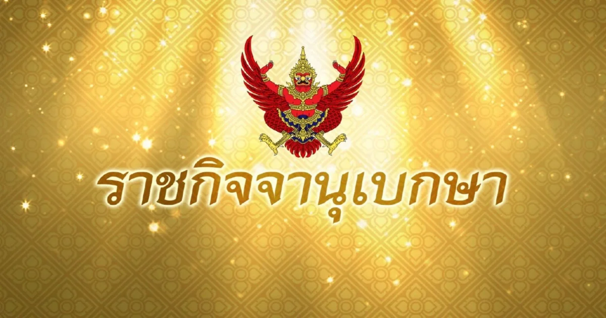 เปิดรายชื่อ 19 นาย โปรดเกล้าฯ พระราชทานยศข้าราชการในพระองค์ฝ่ายทหาร