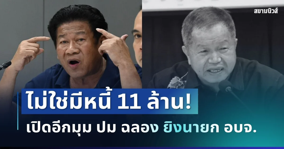 เปิดอีกมุม! ปม ฉลอง เรี่ยวแรง ยิงนายก อบจ.นนทบุรี แฉชัดไม่ใช่หนี้ 11 ล้าน