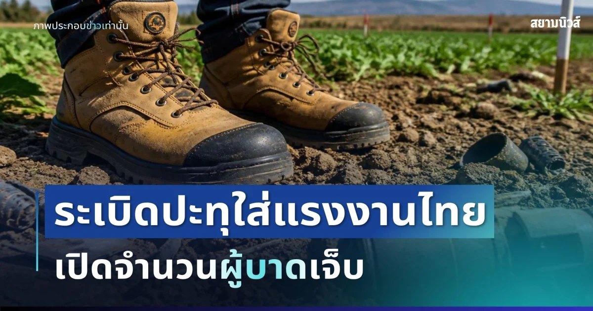 ด่วน! สื่ออิสราเอลรายงาน ระเบิดปะทุใส่แรงงานไทย เปิดจำนวนผู้บาดเจ็บล่าสุด