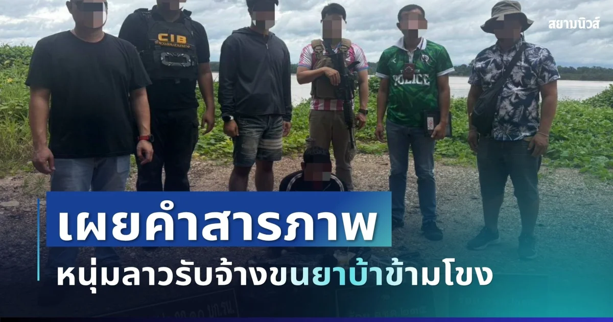 รวบล็อตใหญ่! ตชด.บุกปิดล้อมรีสอร์ต รวบแก๊งขนยาบ้าคาหนังคาเขา เผยคำสารภาพ