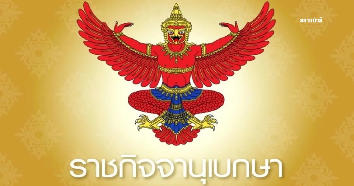 มีผลแล้ววันนี้! ระเบียบการเนรเทศฉบับใหม่ พ.ศ. 2569