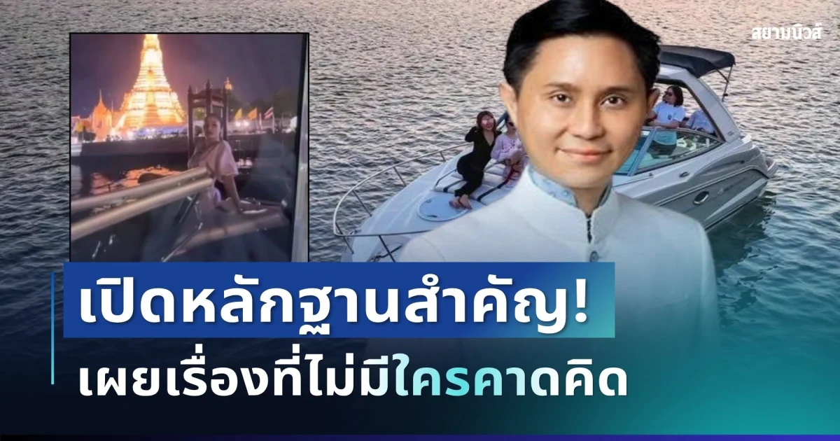 สะเทือนวงการ! อ.ปานเทพเปิดหลักฐานสำคัญคดีแตงโม เผยเรื่องที่ไม่มีใครคาดคิด
