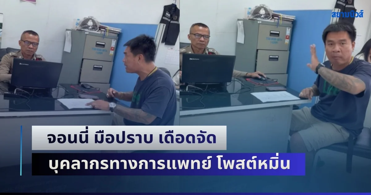 เล่นผิดคนแล้ว! จอนนี่ มือปราบ เดือดจัด บุคลากรทางการแพทย์ โพสต์หมิ่นปมช่วย อำนาจ